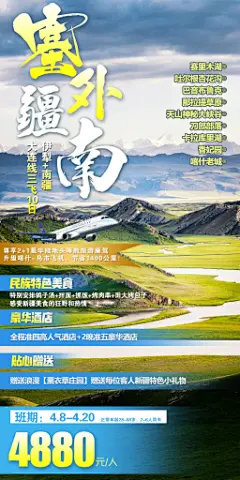 旅图秀-旅游广告设计_旅游海报设计_行程设计公司_行程美化-旅图秀