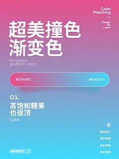 超好看的高级感渐变色 色卡小众配色分享 - 小红书-花瓣网