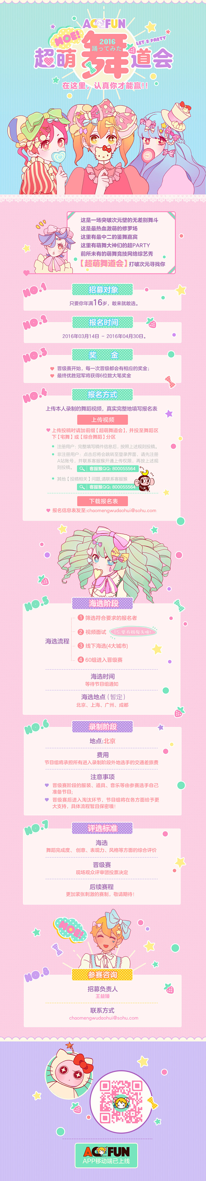 『超萌舞道会』报名活动开始啦！ - Ac...