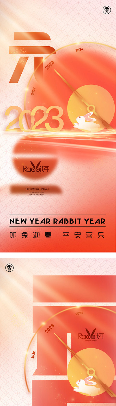 元旦 兔年 春节 除夕 小年 2023 ...