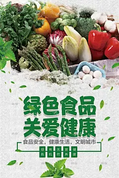 食品安全展板 关注食品安全 食品安全宣传 食品安全月 食品健康 食品卫生 关注食品卫生 食品质量安全 饮食安全 城市食品安全 食品安全专栏 食品安全标语 绿色 校园 食品安全 健康 校园安全 绿色健康 安全校园 健康校园 绿色校园 安全绿色