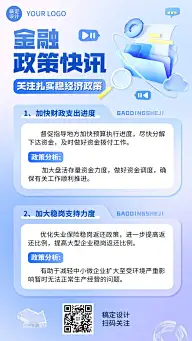 金融活动海报新闻资讯政策解读3D玻璃拟态风手机海报