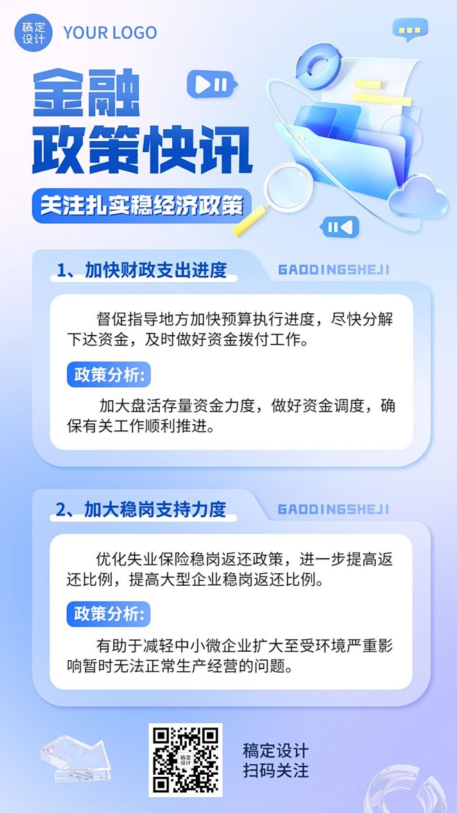 金融新闻资讯政策解读3D玻璃拟态风手机海...