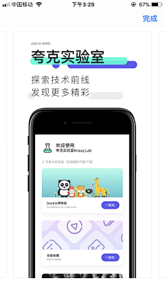 我是追光啊采集到App-介绍页