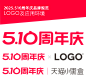 2025年510周年庆logo，天猫510周年庆logo，5.10周年庆logo，时间：0506-0512