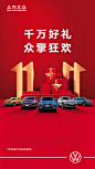 听说#老双十一人#是坚定地认为11月11日才是双十一“正日子”，早一秒都不行的完美主义人群。你也有这种仪式感吗？那别忘了明天11:11来官方旗舰店限量秒券，现金红包至高5888元，购车即享！点击O11.11众擎狂欢，24888元购车礼、车品折上5折！ 一起纵“擎”狂欢！ ​​​​