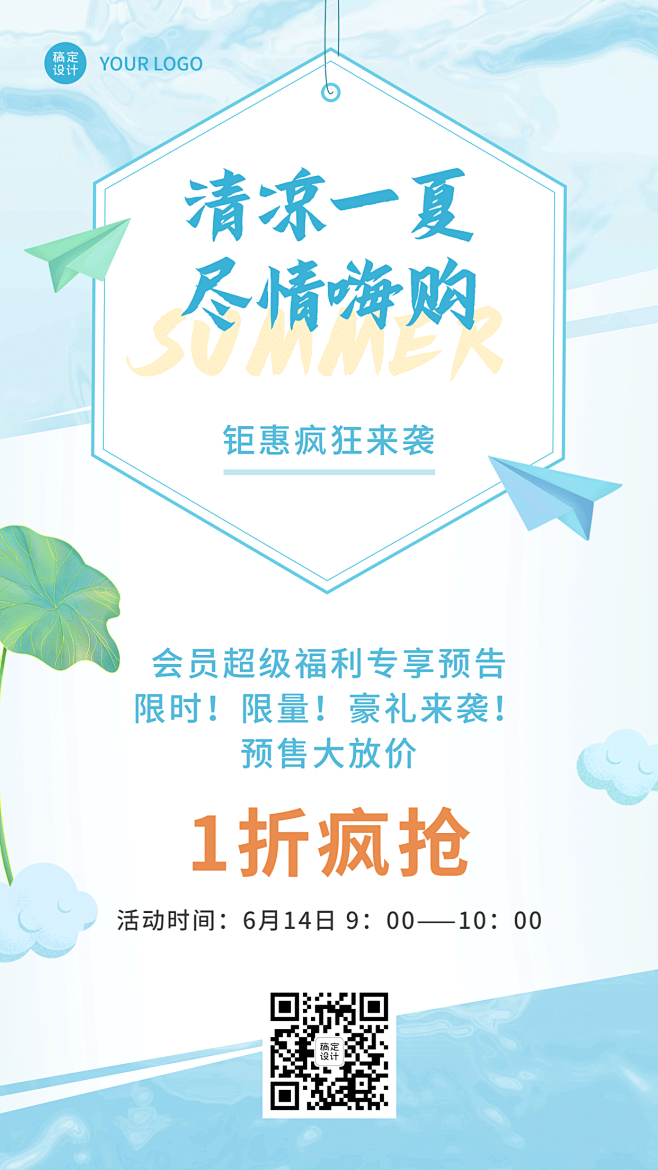 夏季营销清新卡通会员福利活动预告