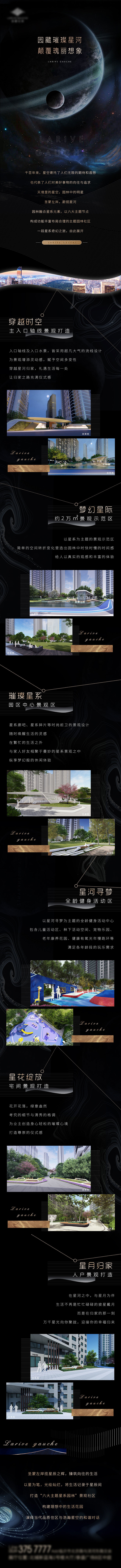 地产黑金高端园林系列长图
