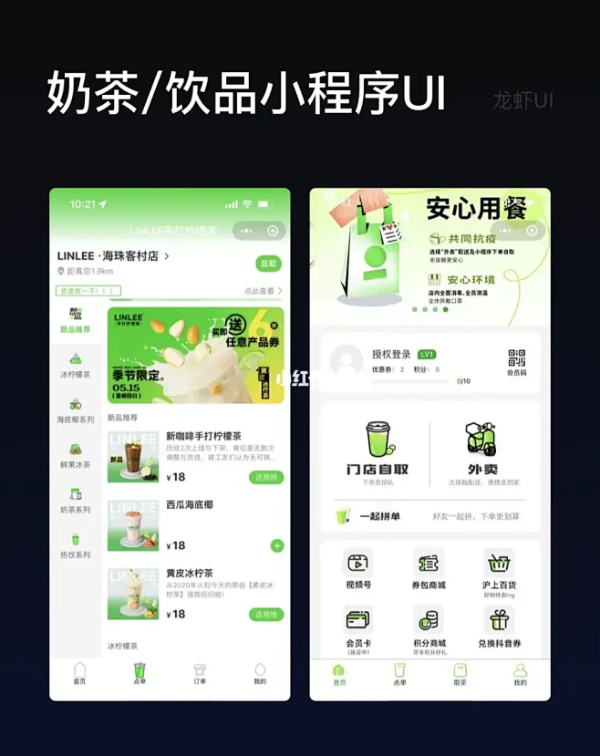 「龙虾UI每日灵感」奶茶饮品小程序ui参...