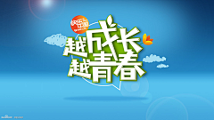 morebeauty采集到字体banner