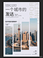 建筑拼接海报 - 小红书搜索