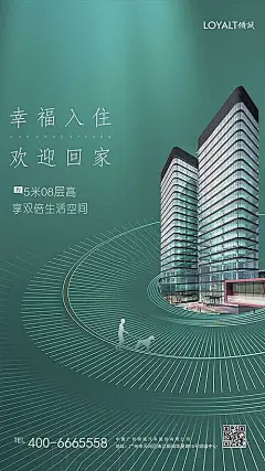 【源文件下载】 海报 房地产 办公楼 商务楼 建筑 冲击力 线条 