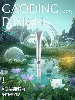 虚拟自然3D合成风格美容美妆品牌宣传小红书封面AIGC