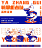 鸭掌柜卤味LOGO品牌设计-古田路9号-品牌创意/版权保护平台