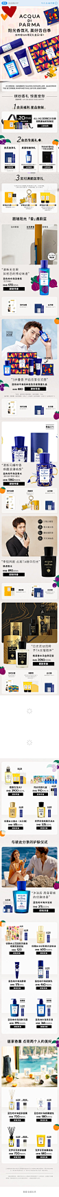 2021-05-20 [ ACQUA DI PARMA帕尔玛之水 无线端页面截图快照 ]