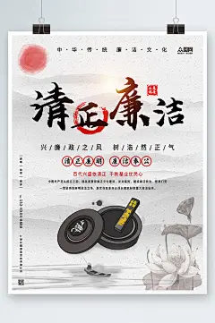 廉政廉洁清正廉洁文化海报-众图网