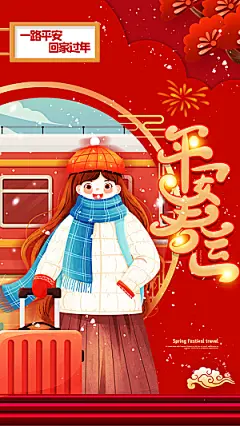 时尚春运回家宣传海报