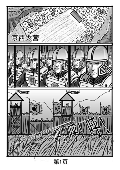lijingao采集到《行尸走肉之大明危机》原创漫画
