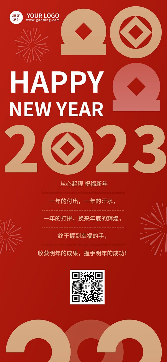 企业跨年再见2022你好2023全屏竖版...