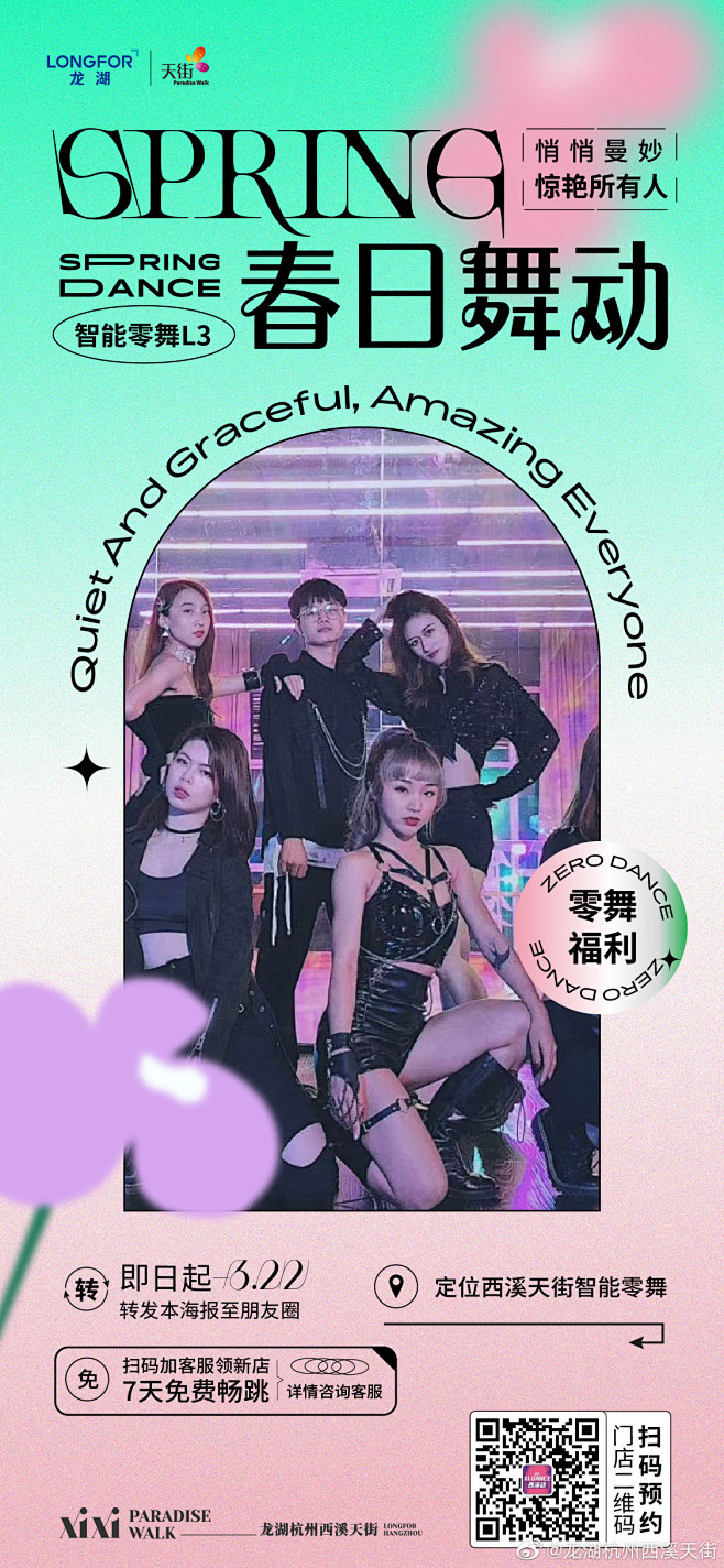 @龙湖杭州西溪天街 的个人主页 - 微博