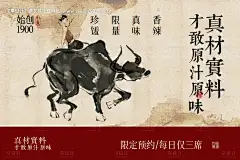 源文件下载【牛肉美食复古活动展板】编号：11170031650714702