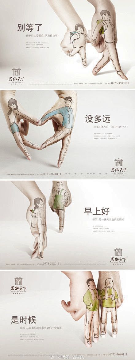 中国公益创意房地产海报手指人物，简洁