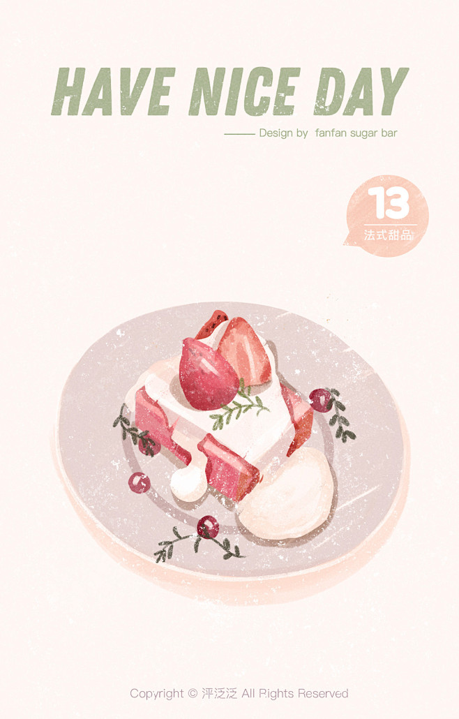 甜品美食插画（视频教程+笔刷下载）