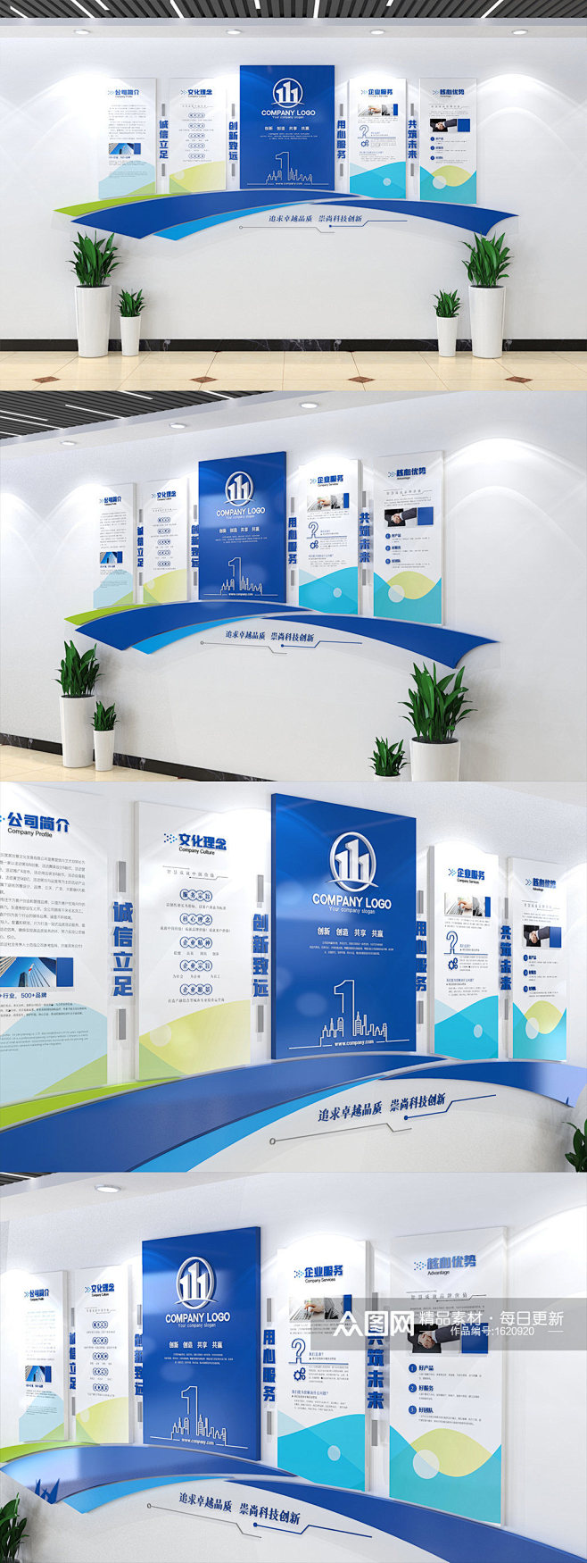 蓝色动感科技企业文化墙素材