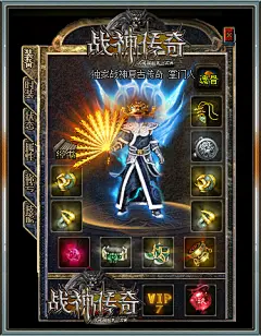 战神传奇