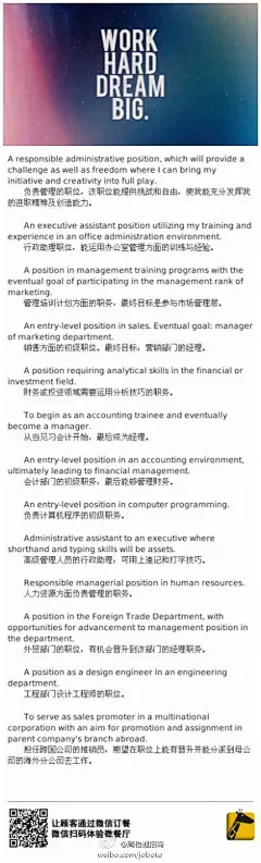 职场英语：简历中各行各业应聘职位用语 你都想应聘什么职位？怎样用最简短、精确的语言来描述你想要得到的职位？下面这些例句可以给你帮点忙哦！
