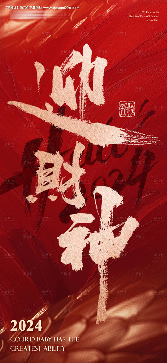 大年初五迎财神海报-设计素材-sheji...