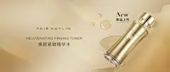 【素材能量站】电商海报 淘宝海报 banner  新品上市  护肤品  精华水|965097 