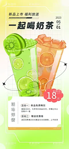 夏日茶饮  - 源文件下载【酷图网】果汁,果汁海报,夏日冷饮,果汁开业海报,冷饮开业海报,冷饮海报,冷饮展架,珍珠奶茶,冰爽,冷饮促销,冷饮批发,冷饮水果,冷饮夏天,冷饮店,冷饮降暑,冷饮雪糕,冷饮冰棒,冷饮广告,冷饮饮料,冷饮冰水,冷饮汽水,冷饮冰淇淋,冷饮冰激淋,冷饮活动,热饮,夏日饮品,奶茶店,柠檬汁,柠檬水,爆打柠檬