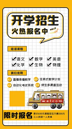 开学季暑期培训课考试宣传海报设计