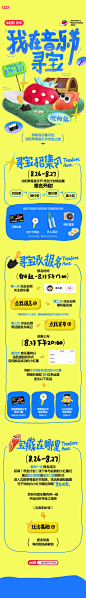 我在音乐节寻宝