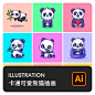 26款卡通可爱吉祥物国宝熊猫logo标志ip形象插画AI矢量设计素材-淘宝网