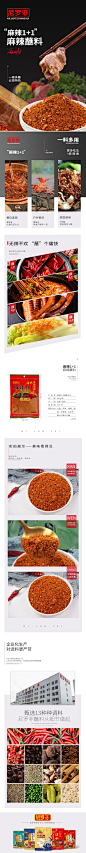 蘸水辣椒面详情页