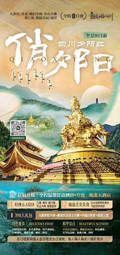 MiLe_采集到【旅游】海报宣传推广图