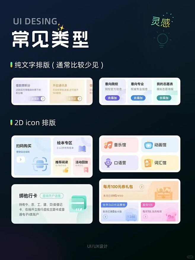 瓷片区UI设计总结_4_小智UI设计师_来自小红书网页版-花瓣网