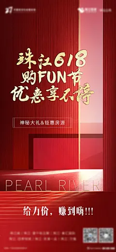 【源文件下载】 海报 房地产 618 购房节 认筹钜惠 红金 125565