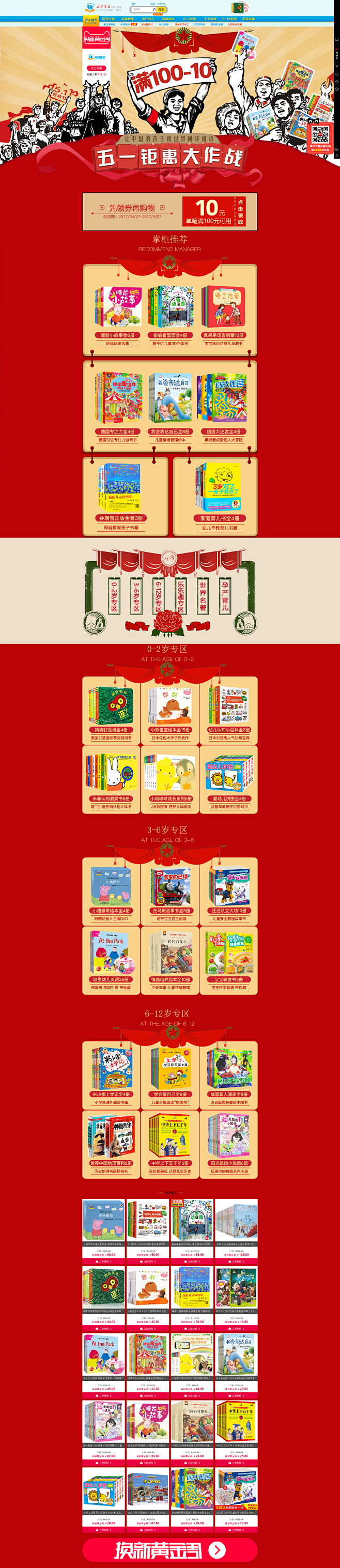 卓创图书专营店-天猫活动页