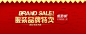 红色  活动  banner  字体