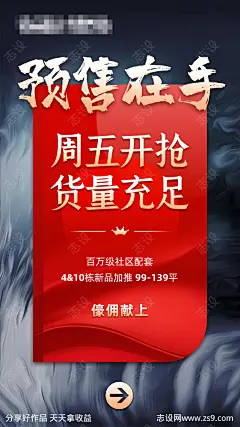 房地产预售证即将开售海报-源文件-志设网-zs9.com