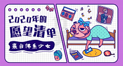 小丁爱插画采集到banner