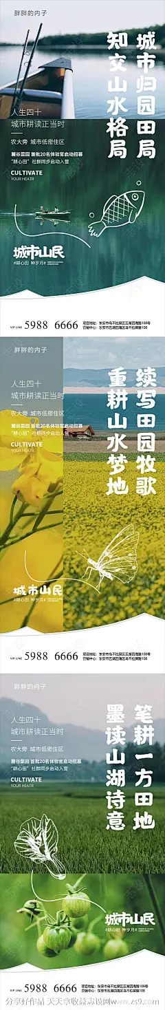 地产田园文旅价值点系列海报-源文件-志设网-zs9.com