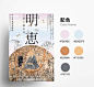 日式传统海报设计-配色参考