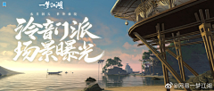 nxil采集到一梦江湖