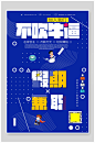 暑假寒假假期兼职职场校园招聘海报