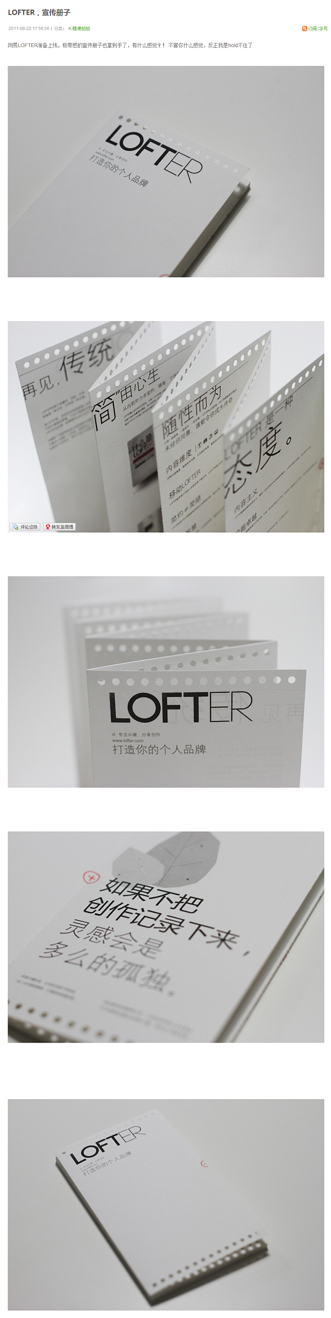 LOFTER，宣传册子 - kevin2...