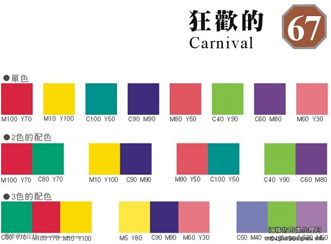 78种RGB配色方案+CMYK色彩搭配专...